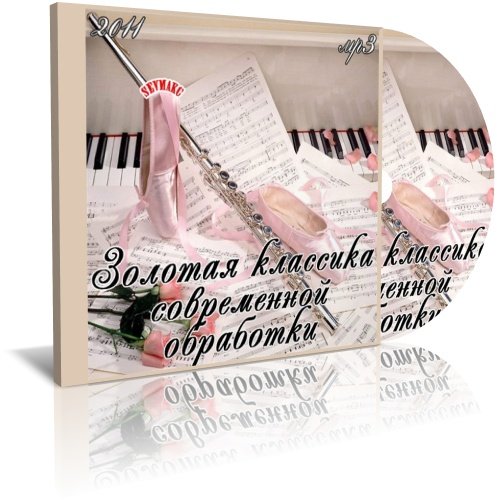 ������� �������� ����������� ��������� (2011/MP3)