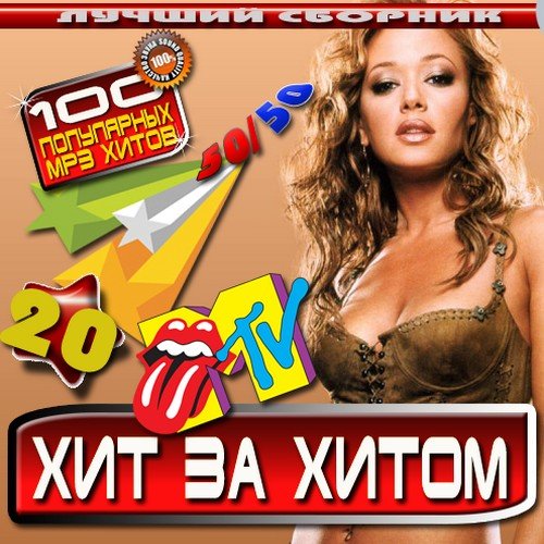 VA - ��� �� ����� 20 50/50 (������ 2011)