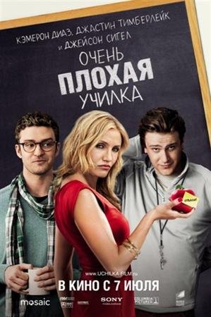 ����� ������ ������ / Bad Teacher (2011/1400) DVDRip