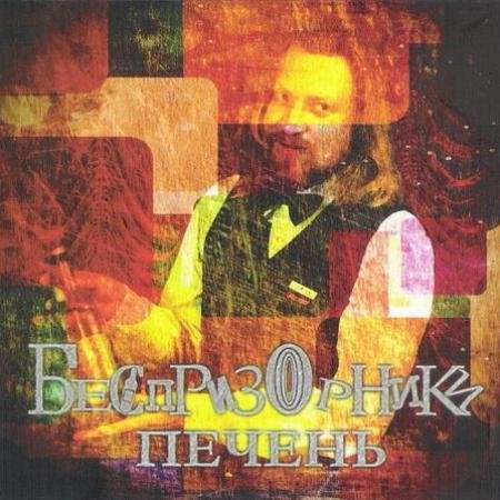������������� - ������ (2011) MP3