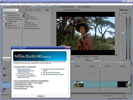 Sony Vegas Movie Studio HD Platinum Production Suite 11.0.247 ML/Rus