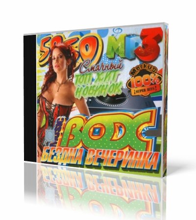 VA - ������ ��������� Music Box 50/50 (2011)