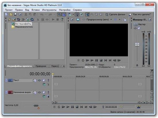 Sony Vegas Movie Studio HD Platinum 11.0.247 Portable