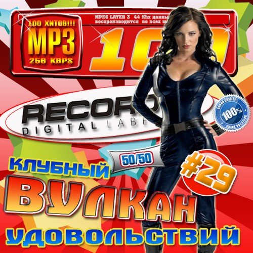 VA-������� ������ ������������ �29 50/50 (2011) MP3