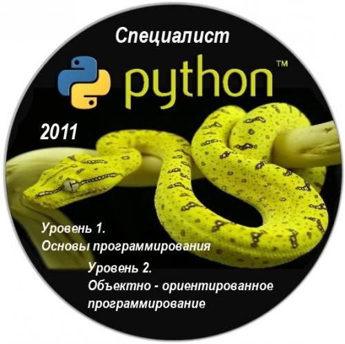 Python.   +  -    1-2