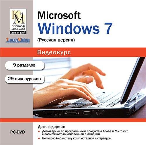  : MS Windows 7 (2010/  /PC)