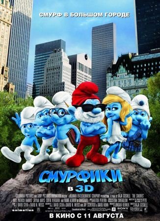�������� / The Smurfs (2011) TS