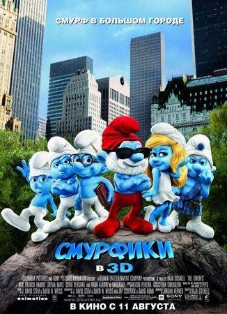 �������� / The Smurfs (2011) TS