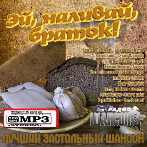 VA-��, �������, ������! ������ ���������� ������ (2011) MP3