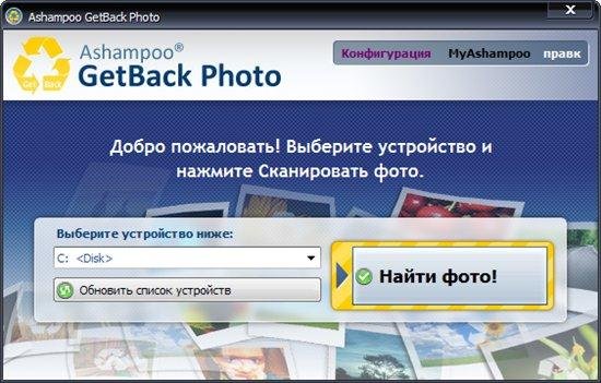 Ashampoo GetBack Photo 1.0.1