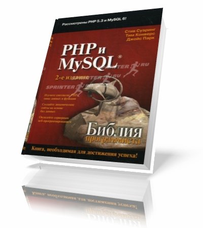  ,  ,   | PHP  MySQL.   [2010] [DJVU]