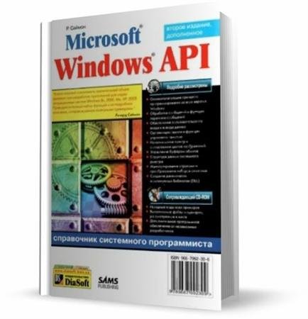  . - Microsoft Windows API.    (2004) djvu