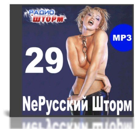 VA - Ne������� ����� 29 (2011)