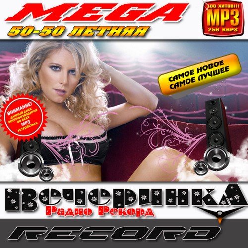 VA-������ Mega ��������� Record 50/50 (2011)