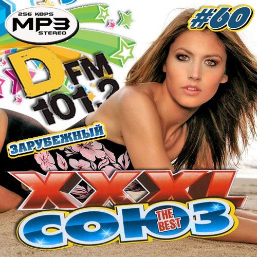 XXXL ���� #60 ���������� (2011) MP3
