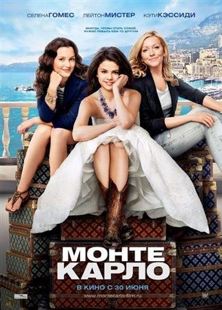 �����-����� / Monte Carlo (2011 / DVDRip)