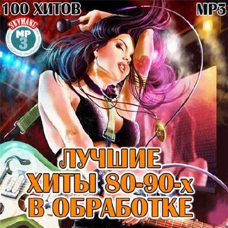������ ���� 80-90-� � ��������� (2011)
