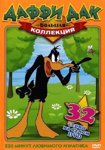   -   / Daffy Duck (1939-1953) DVD5