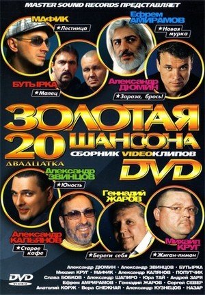  20-  (2008) DVD5