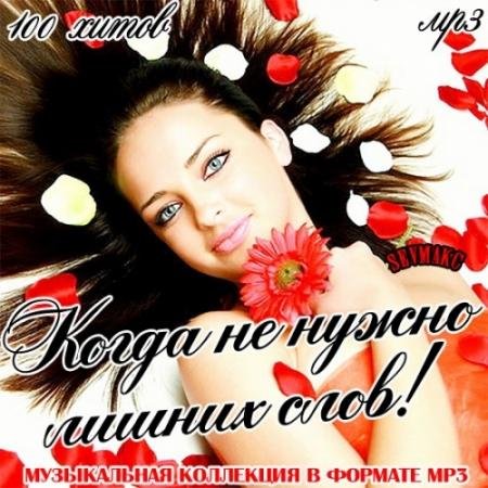 VA - ����� �� ����� ������ ���� (2011) MP3