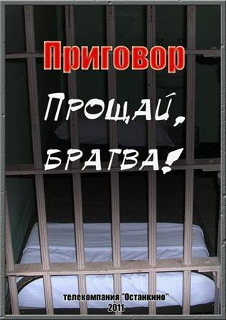 ��������. ������, ������! (2011) SATRip