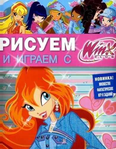 ������ � ������ � Winx Club � 13