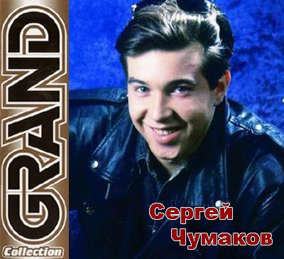 ������ ������� - Grand Collection (2011)