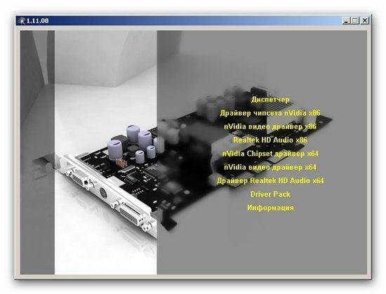 DRV v1.11.08 �������� ��� Windows 7 (x86/x64)