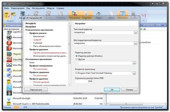 Total Uninstall 5.10.0 RePack by ADMIN@CRACK