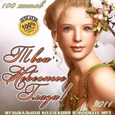 VA - ���� �������� �����! (2011) MP3