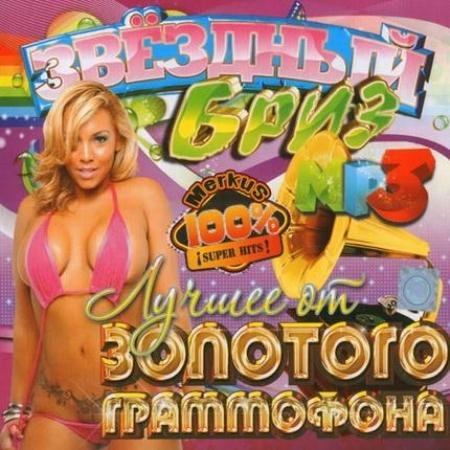 VA - �������� ����. ������ �� �������� ���������� (2011) MP3