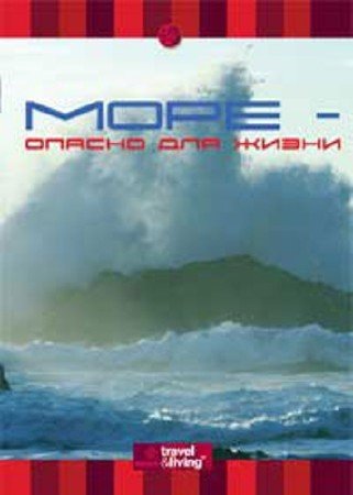 ����. ������ ��� �����. ���-10 ���������� �� ���� / Top Ten Dangers of the Sea (2001) DVDRip