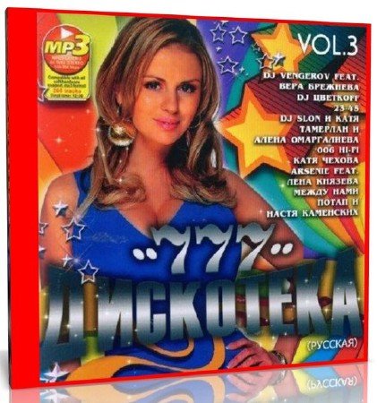 VA - ��������� 777 ������� vol. 3 (2011) 
