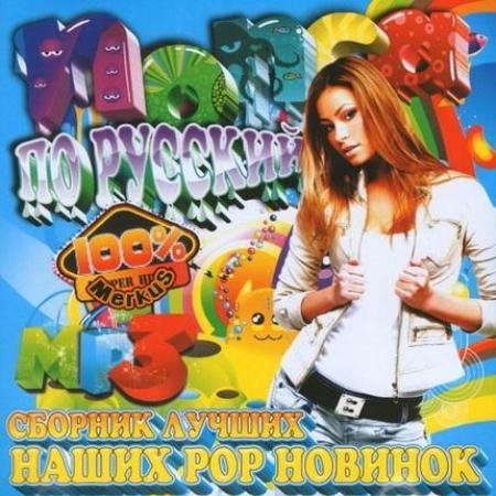 ����� ��-������ (2011) MP3