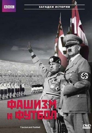 ������ � ������ / Fascism and Football (2003) DVDRip