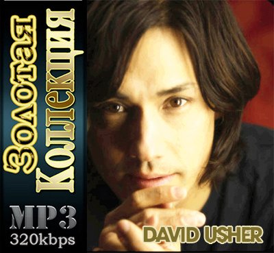 David Usher - ������� ��������� (2011)