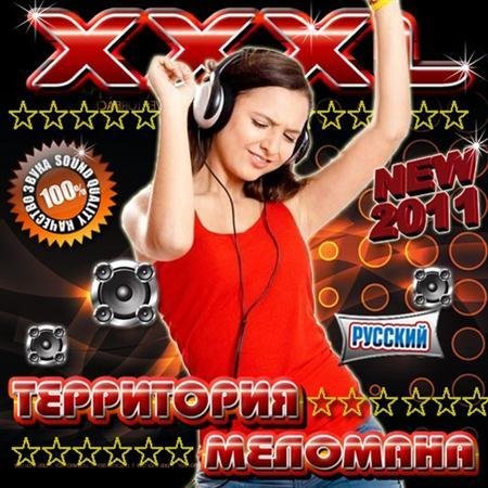 XXXL ���������� �������� ������� 2 (2011)