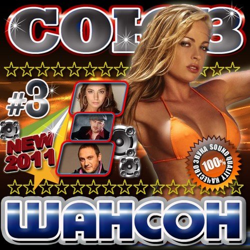 ���� ������ �3 (2011) MP3