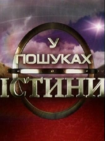 � ������� ������ / ������ ���� ������ ����: ��� ������� �������������? (2011) SATRip