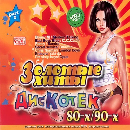 VA - ������� ���� �������� 80�/90� 2 ���������� (������ 2011)