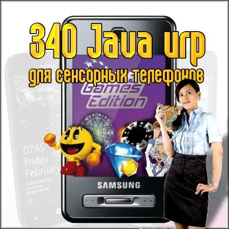 340 Java ��� ��� ��������� ��������� (2010-2011)