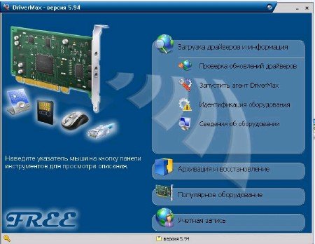 DriverMax 5.94 [Rus]