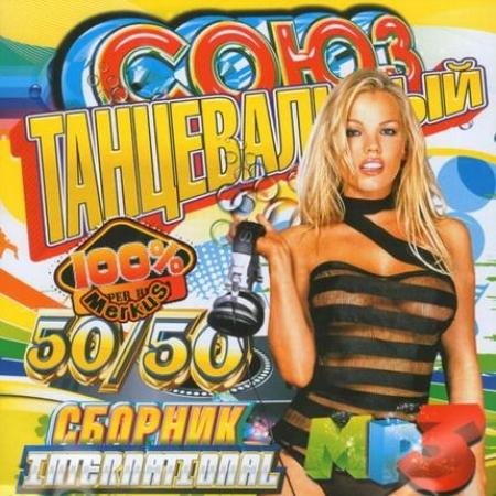 ���� ������������. ������� International (2011) MP3