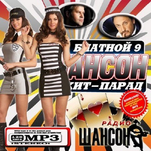 ������: ������� ���-����� 9 (2011)MP3