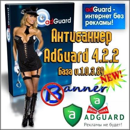 ���������� AdGuard 4.2.2 (���� v.1.0.3.89)