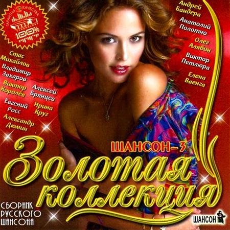 ������� ���������. ������-3 (2011)