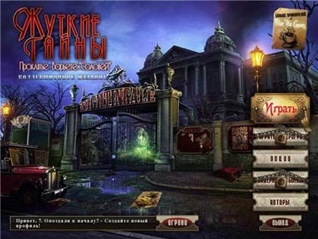 ������ �����: ��������� ������� ������� / Macabre Mysteries: Curse of the Nightengale (2011/PC/Rus)