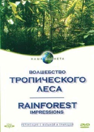    / Rainforest Impressions (2003) DVDRip