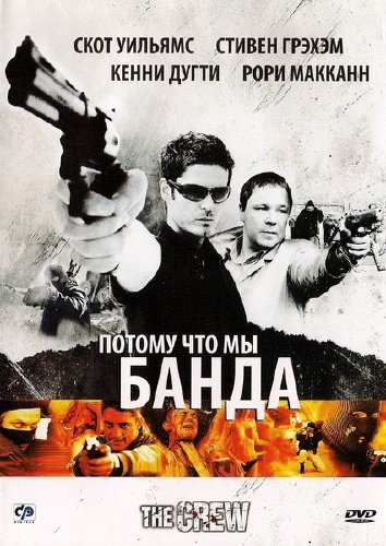     / The Crew (2008) DVDRip (/Mobile/MP4)