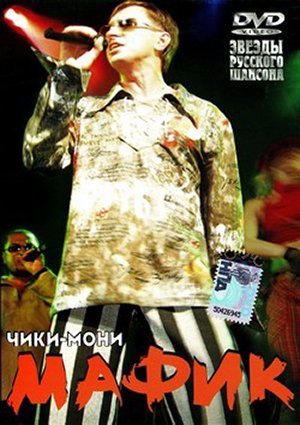����� - ����-���� (2007) DVD5